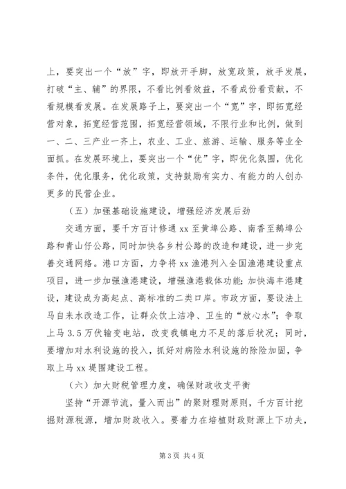 乡镇经济产业发展存在问题及对策.docx