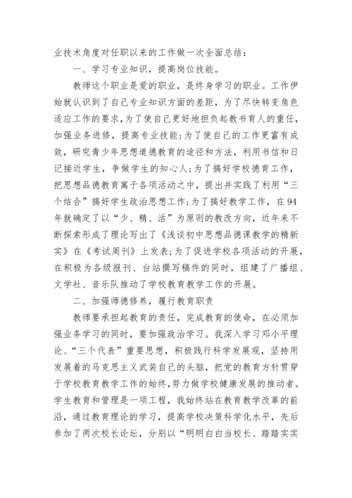 教师专业技术工作总结(精选多篇).docx