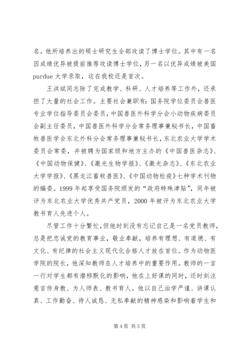 全省优秀教师东北农业大学XX事迹材料先进事迹材料.docx