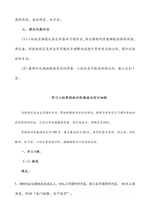 学习小组评价细则.docx