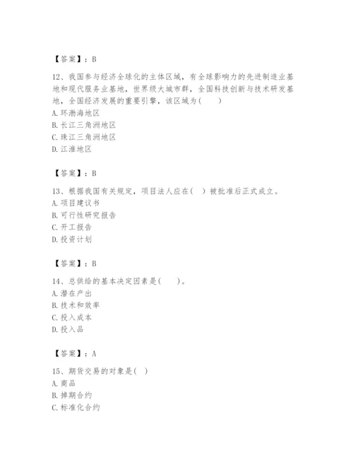 2024年咨询工程师之宏观经济政策与发展规划题库精品（名校卷）.docx