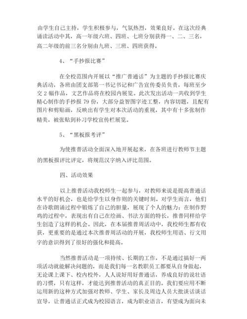 推普周活动总结11.docx