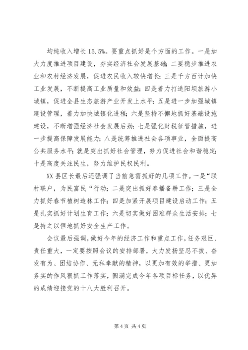 全县经济工作会议精神传达提纲 (2).docx