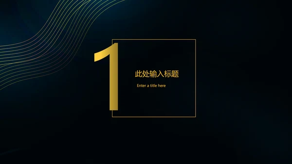 黑色简约扬帆起航PPT模板