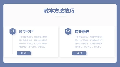 蓝色简约新教师入职培训工作总结汇报动态PPT