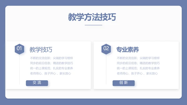 蓝色简约新教师入职培训工作总结汇报动态PPT