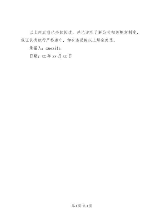 保证承诺书范文.docx
