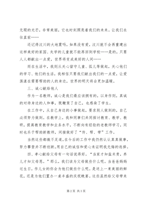 学习五心教育心得体会 (5).docx