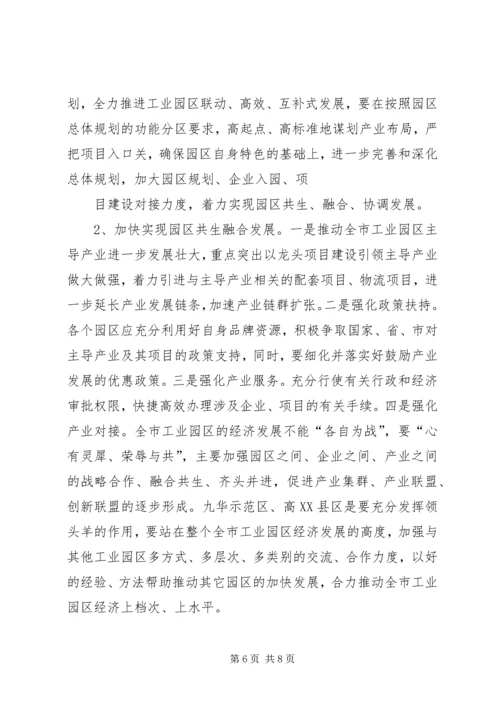 园区经济发展调研报告.docx