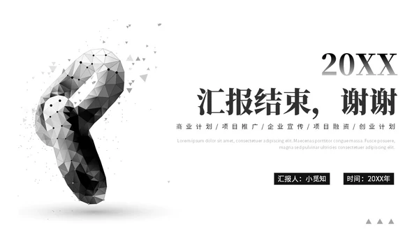 极简商务风区块链商业计划书PPT模板