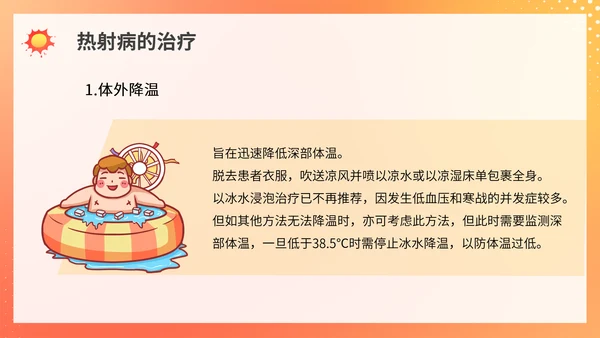 热射病预防夏日防暑PPT模板