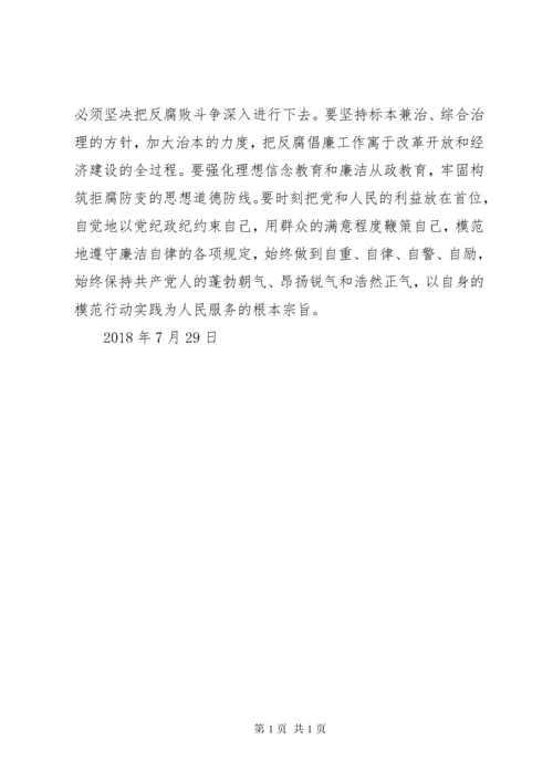 党风廉政建设个人学习心得体会 (5).docx