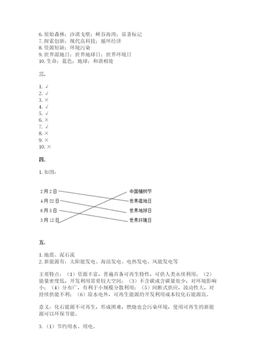六年级下册道德与法治第二单元 爱护地球 共同责任 测试卷及答案（有一套）.docx