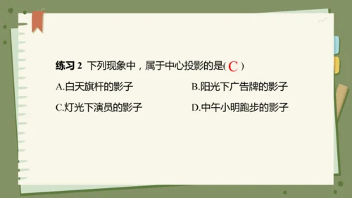 29.1投影（教学课件）-初中数学人教版（2012）九年级下册（共42张PPT）