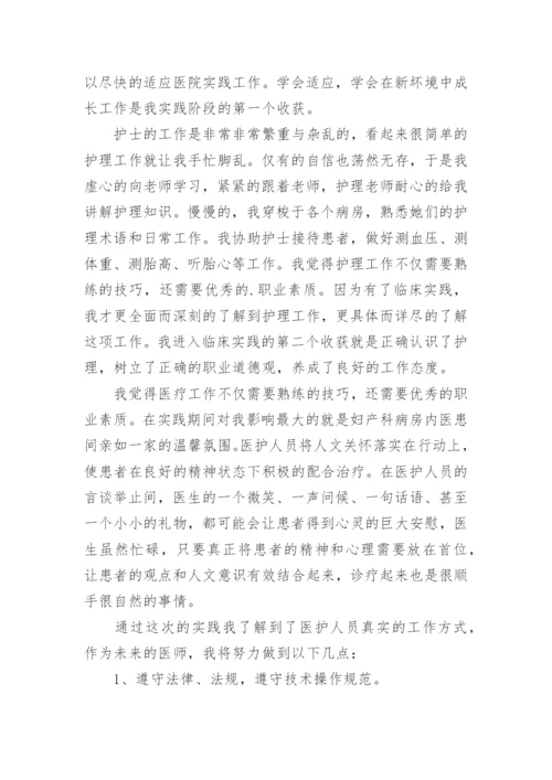 临床医学专业学生社会实践报告.docx