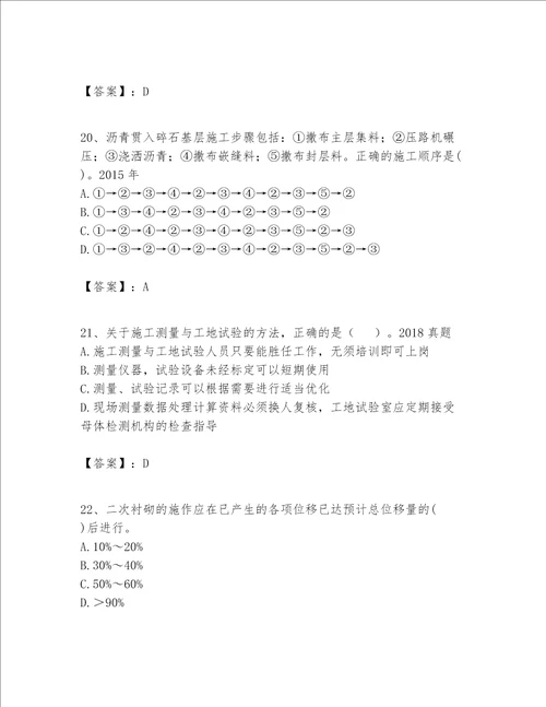 一级建造师之一建公路工程实务考试题库及答案一套