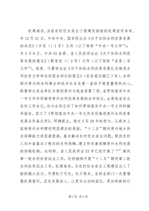 农村饮水工程建设管理大会讲话稿.docx