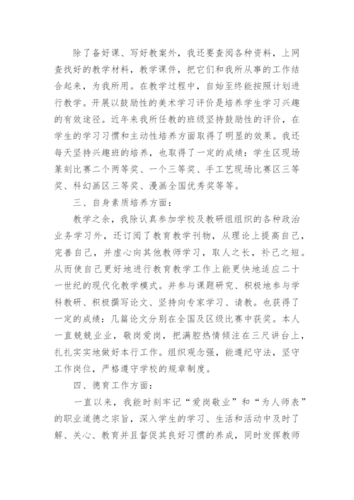 美术教师个人总结.docx