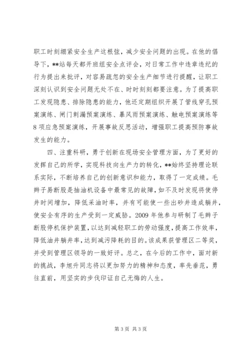 安全卫士事迹材料.docx