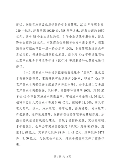 物价局年度工作总结和XX年工作安排 (2).docx