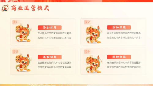 国潮风龙年新年工作计划PPT