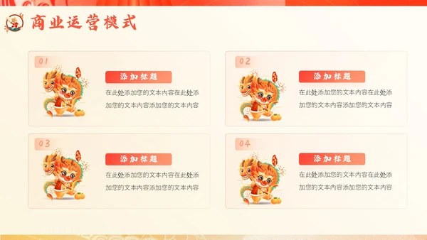 国潮风龙年新年工作计划PPT
