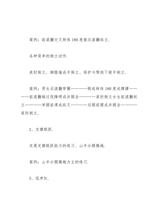 通用七年级体育教案完整版模板.docx
