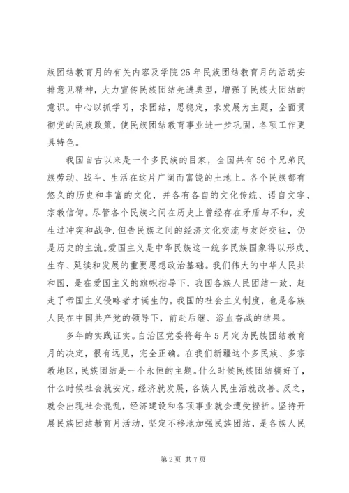 学习民族团结政策心得体会 (2).docx