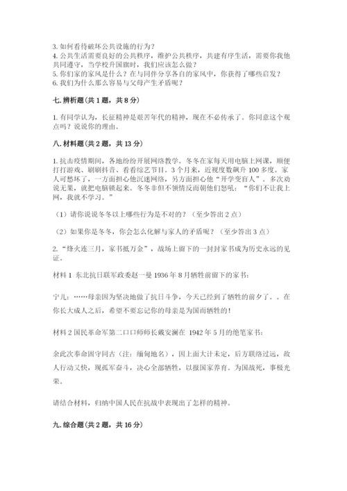 部编版五年级下册道德与法治期末测试卷精品【夺冠】.docx