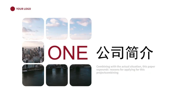 红色简约公司介绍企业介绍企业宣传公司简介ppt模板