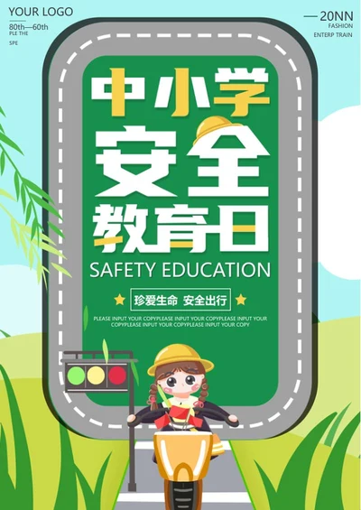 绿色卡通中小学生安全教育海报word模板