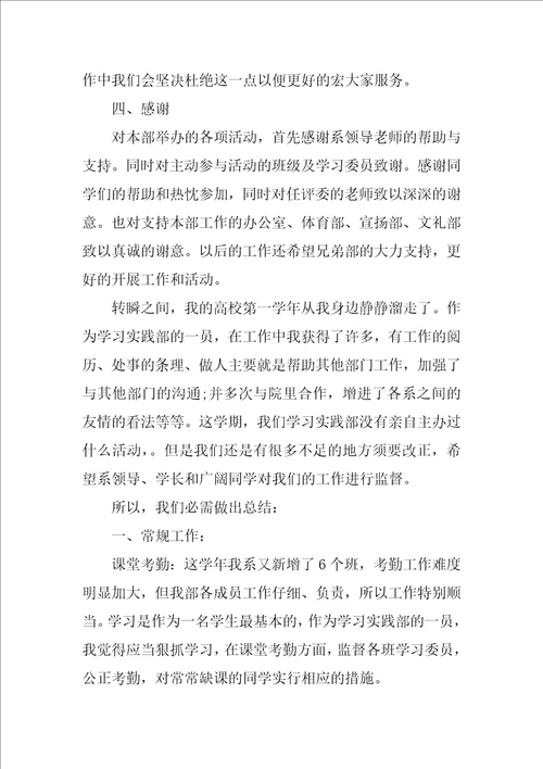 学生会学习部工作总结范本