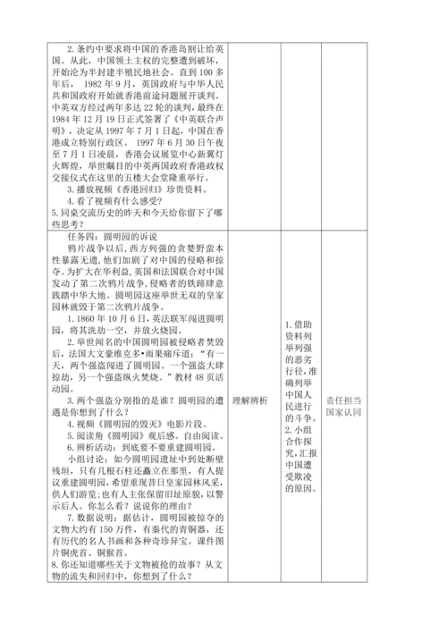 【大单元教学设计】统编版五年级下册道德与法治 第三单元备课教案