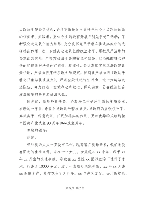 县委书记在全县政法工作会议上的讲话 (6).docx