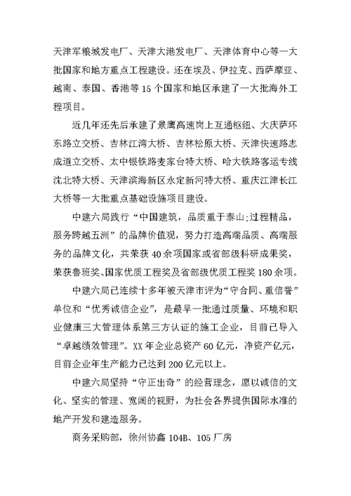 XX工程造价实习报告