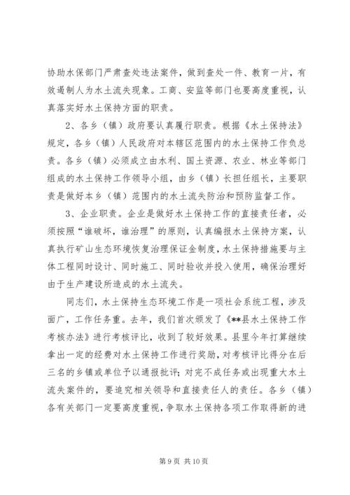 冷刚在全省水土保持工作会议上的讲话 (2).docx