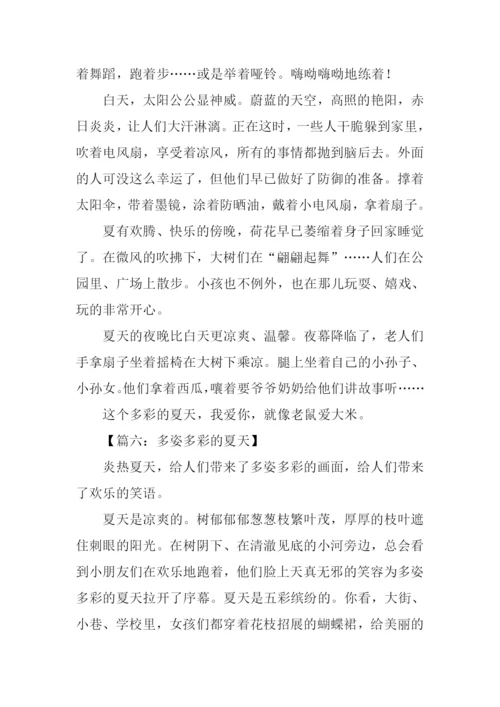 多姿多彩的夏天作文.docx
