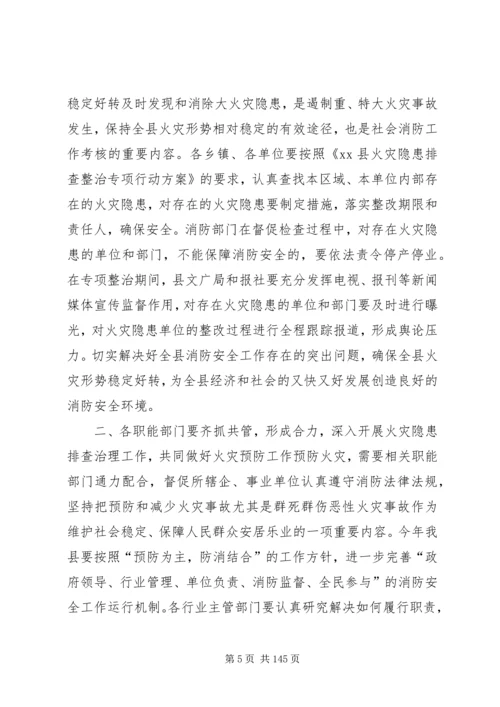 副县长在全县防汛安全电视电话会议上的讲话_1.docx