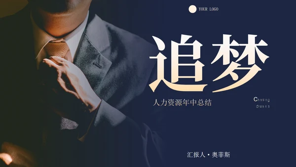精品人士人力资源部年中工作总结工作计划PPT模板