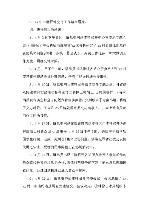 关于开展群众路线教育实践活动调研报告