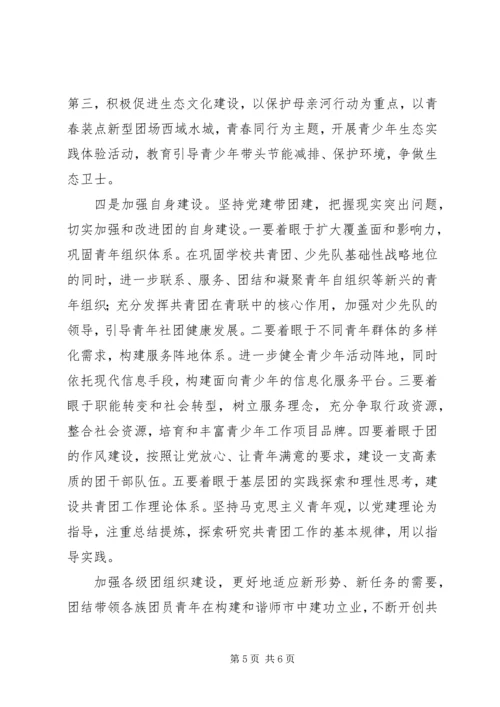 学习兵团党代会报告的体会 (2).docx