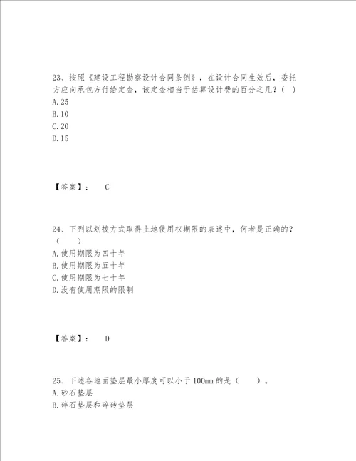 2022年最新一级注册建筑师之建筑经济、施工与设计业务管理题库AB卷