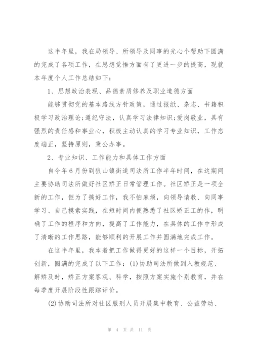 矫正人员学习心得.docx