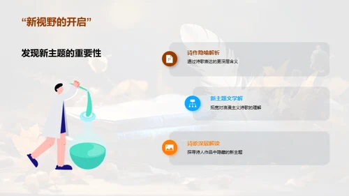 探索浪漫主义诗歌