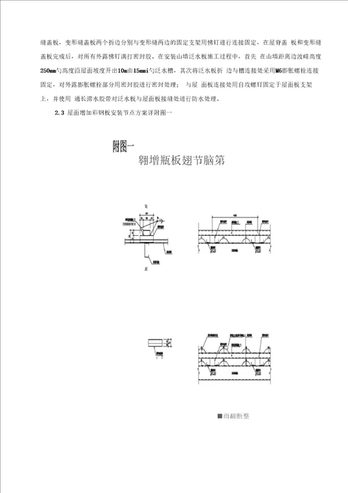 福建百宏屋顶分布式光伏发电项目工程钢结构屋面加固施工方案