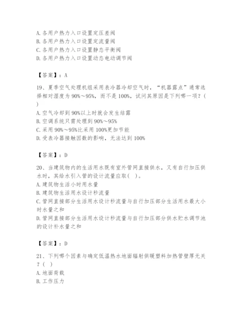 公用设备工程师之专业知识（暖通空调专业）题库word版.docx