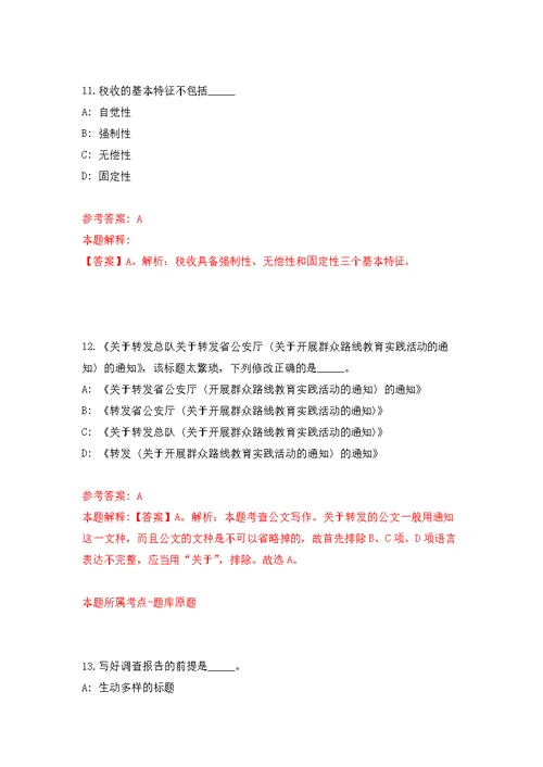 2022年04月2022上半年内蒙古自治区粮食和物资储备局事业单位公开招聘1人练习题及答案（第5版）