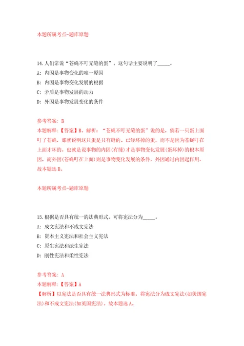 2022年江苏泰州市第四人民医院招考聘用高层次人才11人模拟考试练习卷及答案7