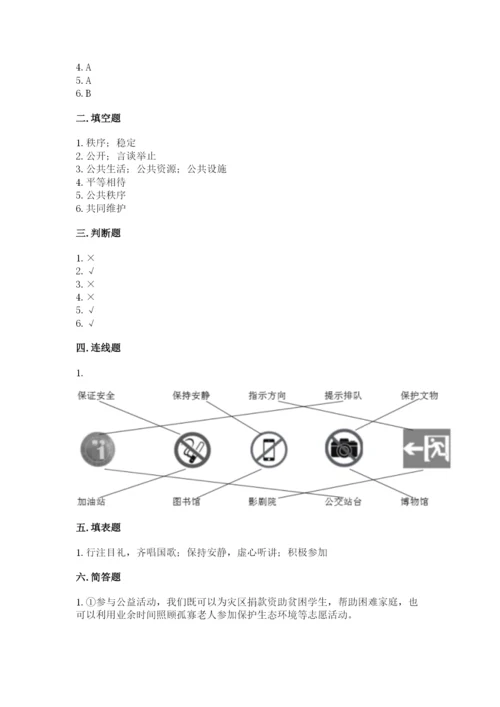 道德与法治五年级下册第二单元《公共生活靠大家》测试卷精品（典型题）.docx