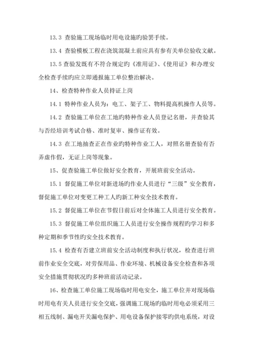 房屋优质建筑安全监理重点规划.docx